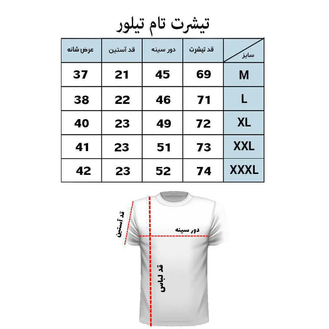  راهنما سایز تیشرت تام تیلور سایت لومنز 
