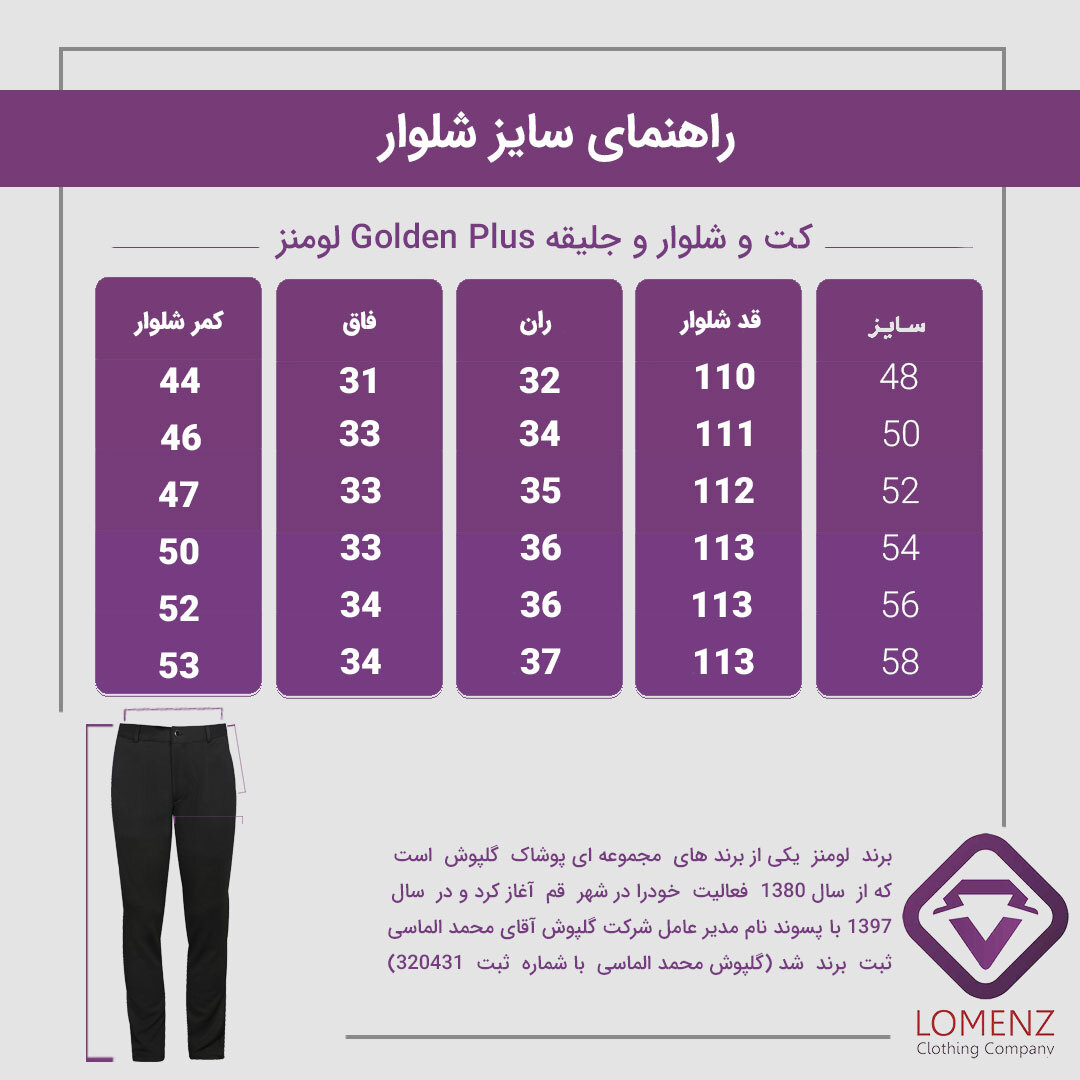  راهنمای سایز کت و شلوار و جلیقه Golden Plus لومنز کد 002 